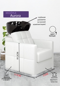 Парикмахерская мойка &quot;Aurora&quot;, чёрная раковина